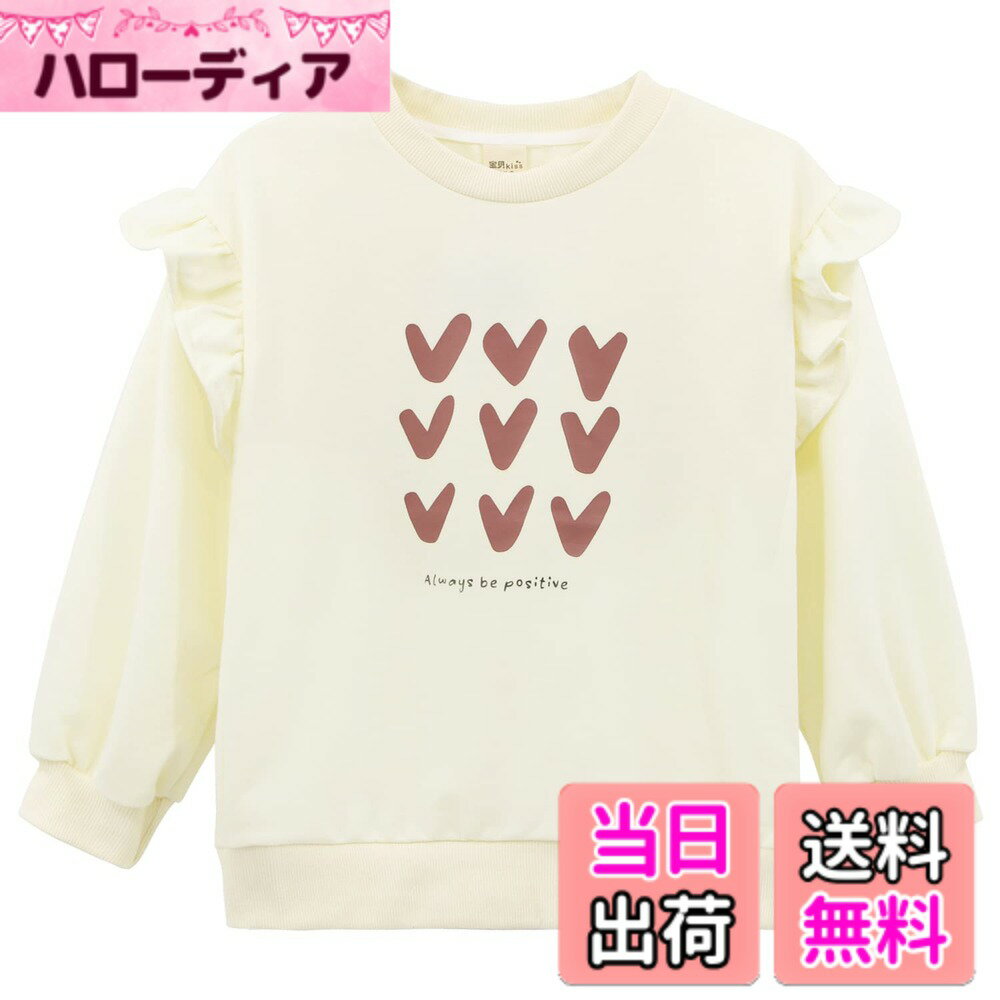 Rakuten - 【送料無料】[Enfants Chris] パーカー 女児 トレーナー キッズ 女の子 スウェット 綿 トップス 長袖 上着 丸襟 子供服 春秋 ベージュ オフ 80 90 100 110 120 130 色：オフ/ハート柄、サイズ：130