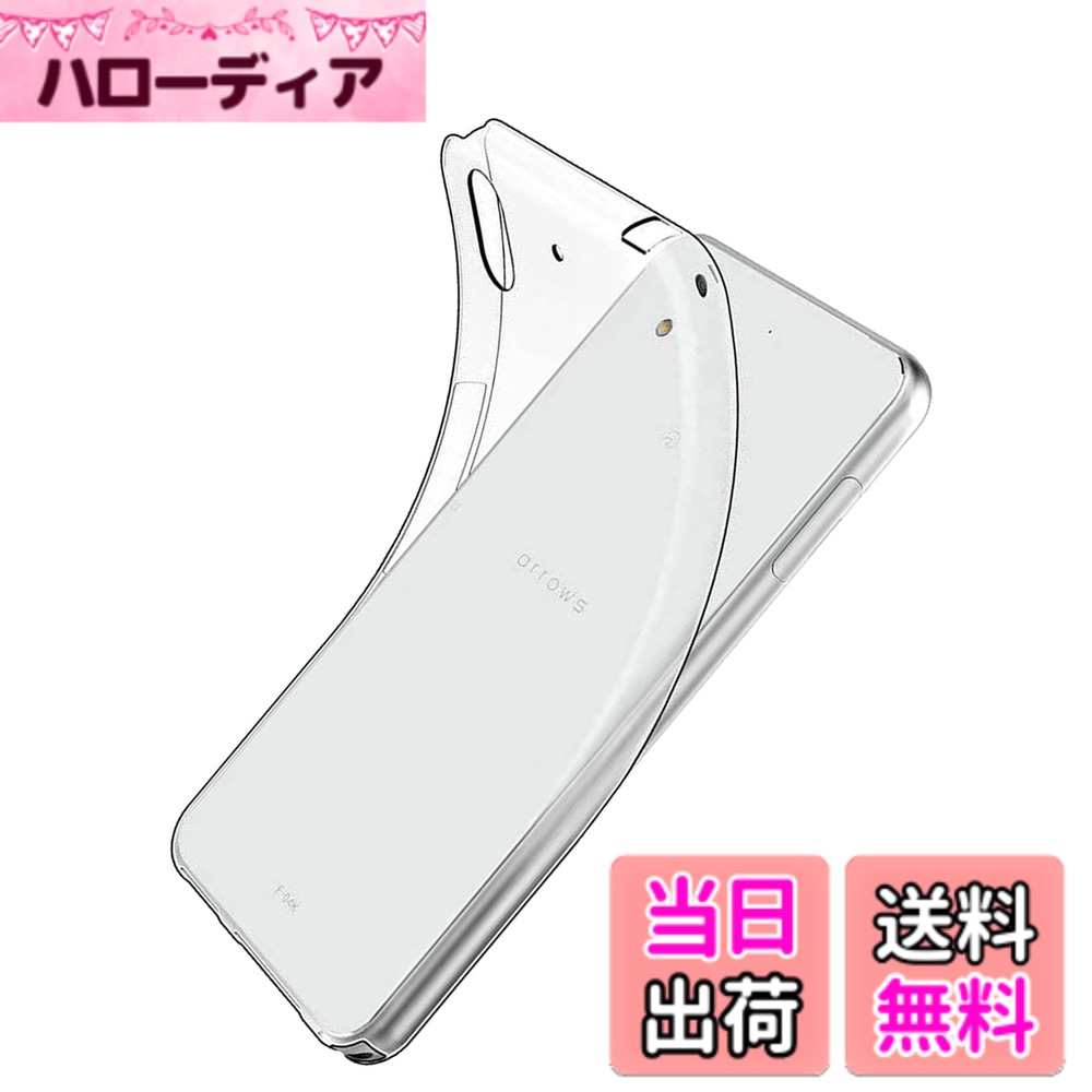 Rakuten - 【送料無料】透明TPU カバー 色：Arrows Be F-04K、サイズ：対応 Arrows Be F-04K