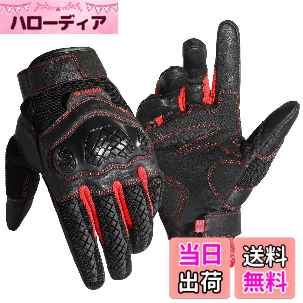 【送料無料】WTACTFUL バイク グローブ スマホ対応 オートバイ手袋 ハード ナックル バイク用 手袋 タッチパネル対応 通気耐用 防護 色：レッド、サイズ：XL