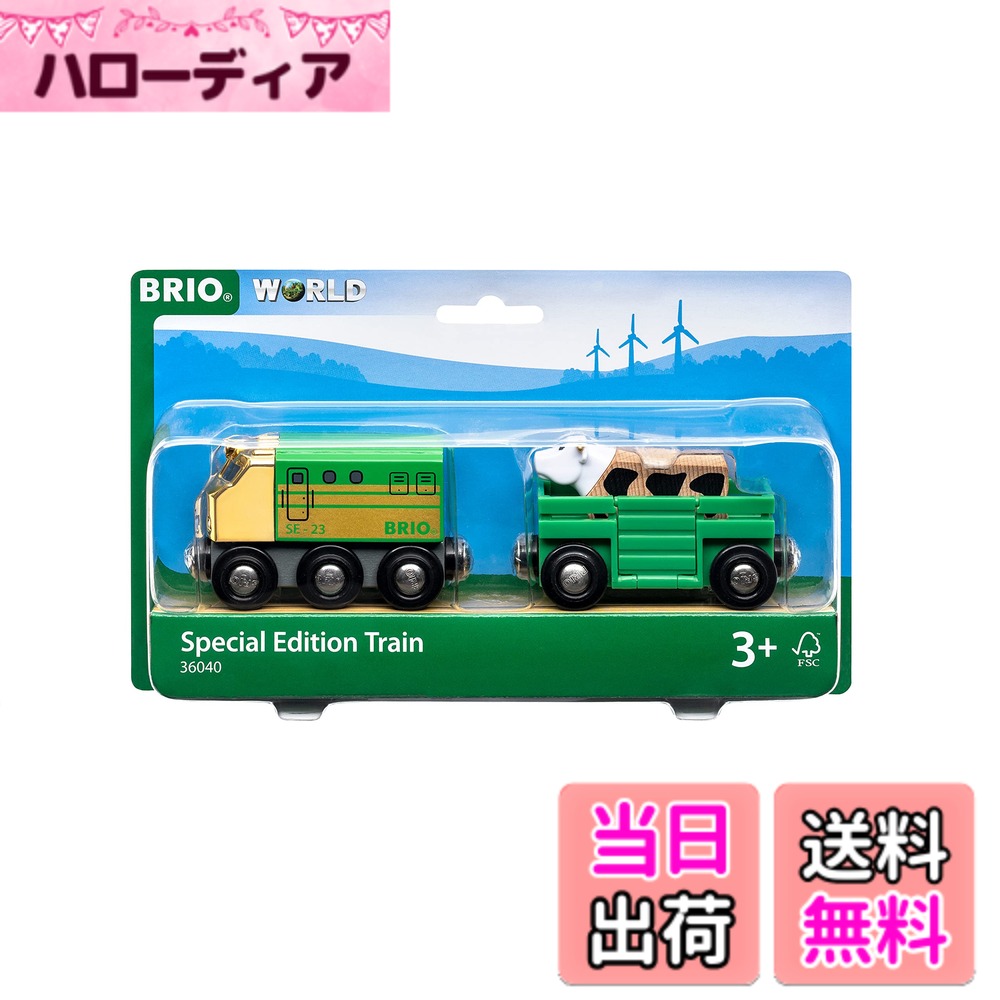 【送料無料】ブリオ 車両I 色：2023年限定トレイン 36040