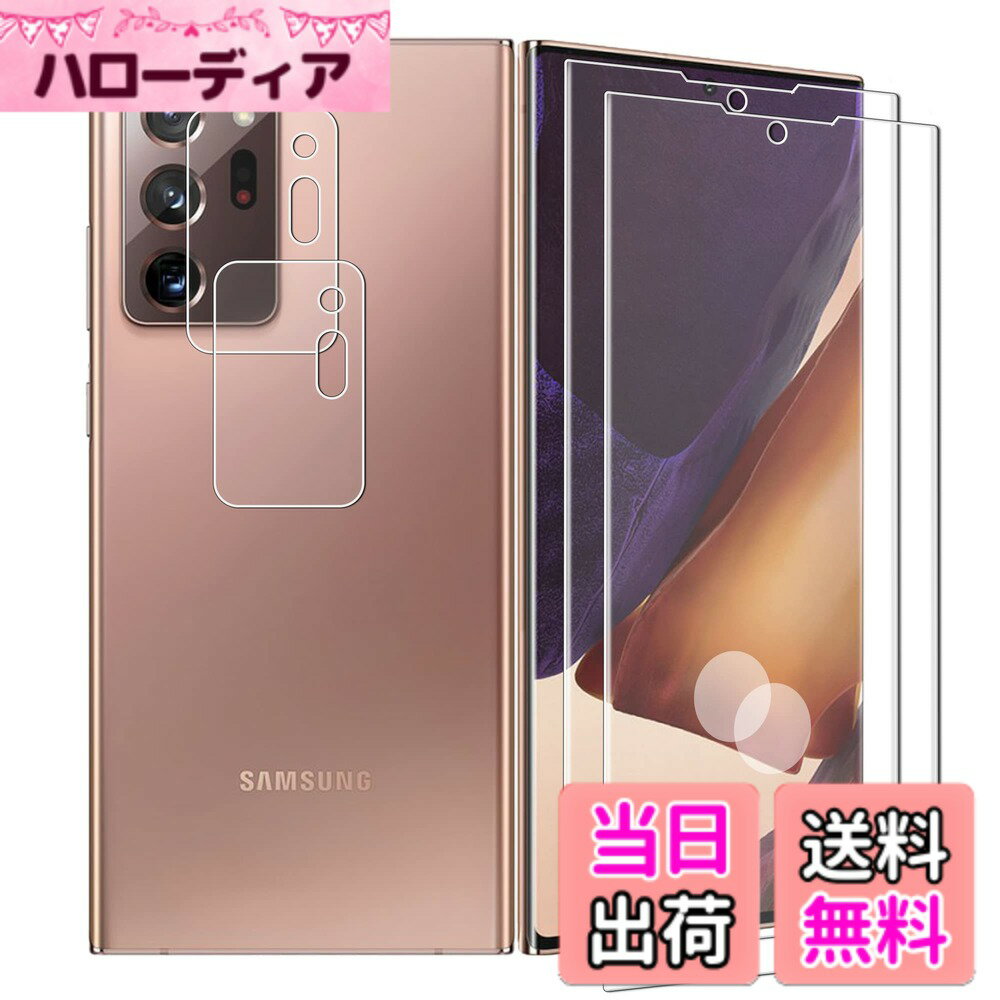 【送料無料】xiabanloyeye【2枚セット】Galaxy S25 ガラスフィルム 硬度9H 旭硝子製 疎水疎油 指紋汚れ防止 高感度タッチ 超高透過率 全面保護 耐衝撃 飛散防止 自動吸着 気泡ゼロ 貼り付け簡単 サイズ：【2枚＋2枚】Galaxy Note20 Ultra