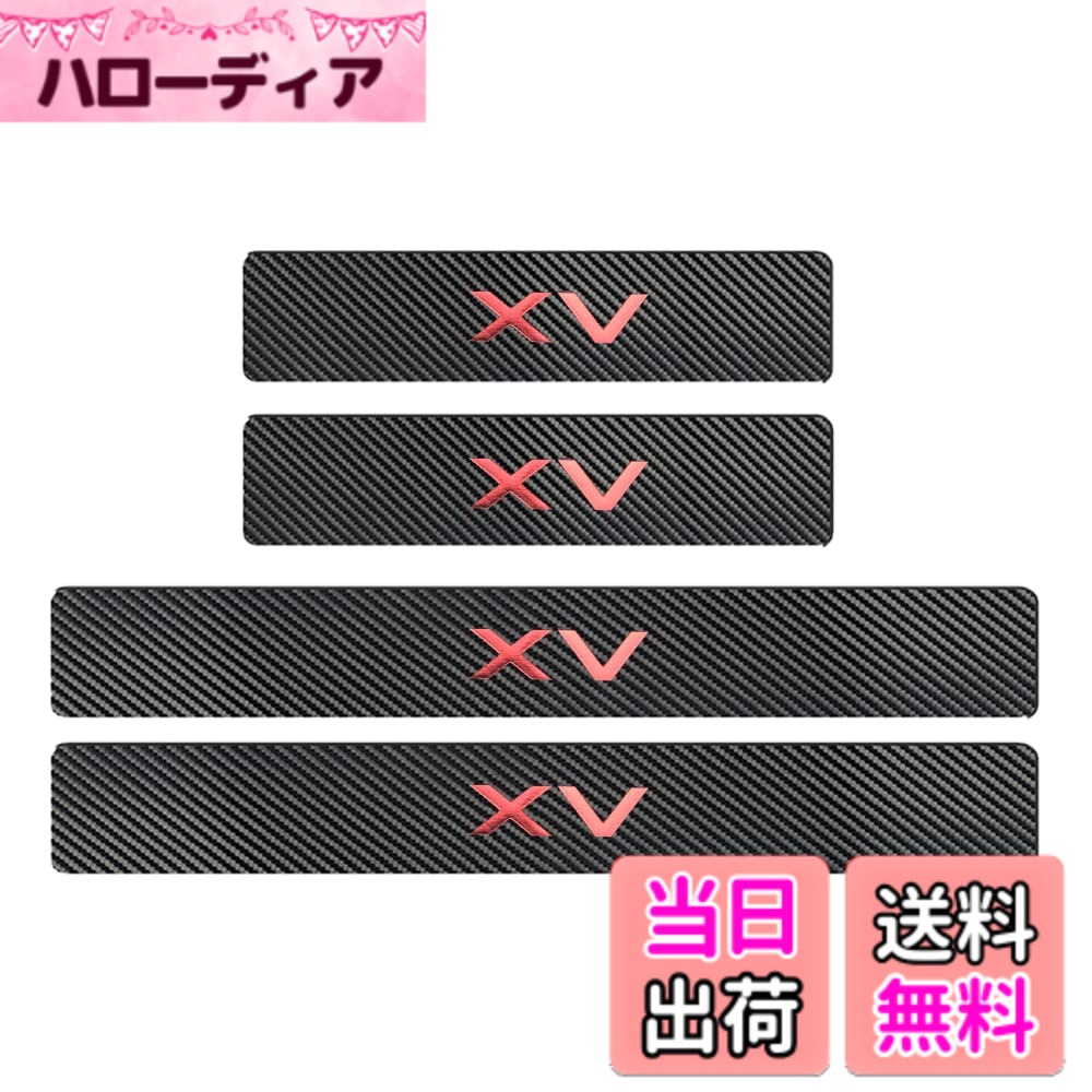 【送料無料】【BOYOUS最新型】スバル XV GP系 GT系 専用 スカーボン調の革 スカッフプレート・サイドステップ 金箔ホットプレスロゴ 車用内装パーツ 防キズ 防汚れ 4点セット 色：レッド