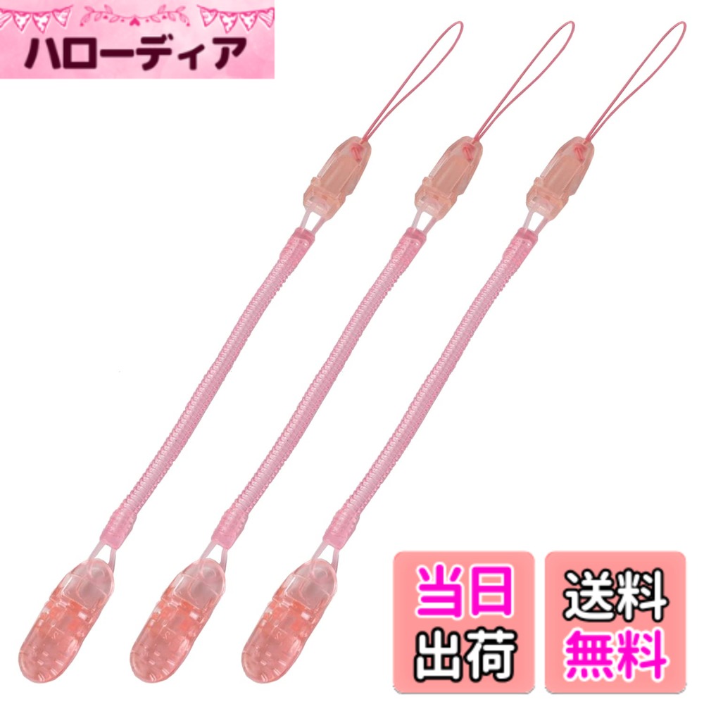 【送料無料】[N.M.JAPAN] カールコード ストラップ クリップ (鍵、定期券、スマホなどの落下防止に) コイルストラップ 色：ピンク