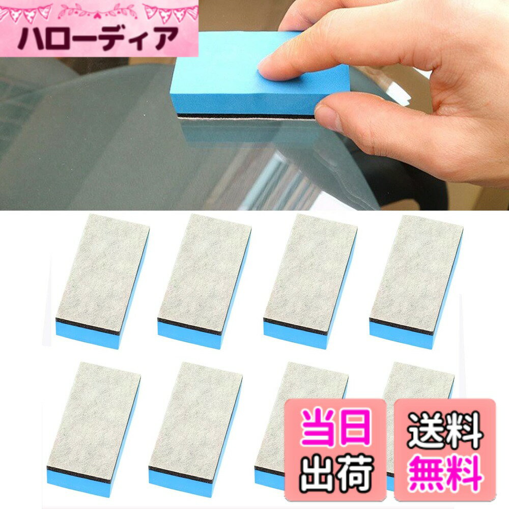 商品情報商品の説明主な仕様 【セット内容】：洗車スポンジ*8br【サイズ】：縦*幅*厚さ：8*4*2CMbr【素材】：EVA+スポンジ+ビエラ【洗車スポンジ 】：薄くて柔らかいビエラは洗車の際に愛車にダメージを与えません。スポンジ孔が繊細であるため、吸収液量が少なく、高価なコーティング剤の浪費を減少できます。車内革製のお手入れにも通用できます。【ご注意】本製品は車のガラス傷に対して修復作用がなく、敏感なバックミラーにも使用しないでください。ご了承ください。
