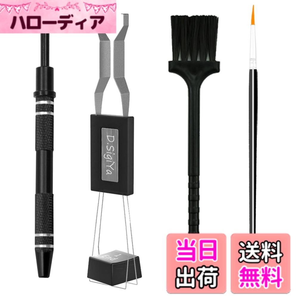 商品情報商品の説明キートップ引抜工具 キーボード 掃除セット メカニカルキーボード キーキャッププラー 2in1 キーキャップ＆キースイッチ 引き抜き工具 キーボードメンテナンス用工具 両用 引き抜けるキー 4点セット 両用キーキャップ引抜工具1本 4爪グリッパー1本 ブラシ2本 黒 【省力設計】： 手間が減れる引き抜きやすいデザイン。 2本のステンレスワイヤーでキーキャップを挟み込み、力入れすぎずに引き抜けるように設計されています。 ステップ： 1、キーキャップの側面に沿ってステンレスワイヤーを置きます。 2、角度を調整して垂直に引き抜きます。 【キーキャップ＆キースイッチ両用引き抜き工具】： 一台2役キャッププラー。 一方の端はキーキャップに使用され、もう一方の端はキースイッチに使用されます。 メカニカルキーボードは耐久性も値段も高いもので、少数なスイッチは故障で交換する必要な場合、便利に外せます。 ただし、キースイッチが溶接で固定した場合、解除してからご利用ください。 【優れた耐久性】： 高品質のステンレススチール製で、耐久性、柔軟性、弾力性に優れています。 プラスチック製の工具より、当キーボードキートップ引き抜き工具は使いやすいです。 【4爪グリッパー】： 4爪グリッパーのハンドルはダイヤモンド型のスレッドデザインで、滑りにくく快適です。 グリッパーには高弾性輸入スプリングが内蔵されており、小さなICチップ、ネジ、スプリング、小さな部品に適しています。 【クリーニングブラシ】： 大きいブラシは、スイッチ上またはスイッチの周りの汚れをこすり落とすのに役立ちます。 小さいブラシは小さな溝を掃除するために使用され、潤滑油ペンとしても使えます。 適正な硬度の剛毛は、キースイッチの内側に潤滑油を塗ることができます。 持ち運びや使用が簡単で、電子機器を清潔に保ち、電子機器の耐用年数を延ばすことができます。 【キーボード掃除とメンテナンスに必要なツール】： 定期的にキーボードをきれいにする必要があります。より多くの汚れは、キーキャップの下に隠されている！キーキャップ引抜き工具を使用すると、簡単にすべてのキーキャップを削除することができます。その後、簡単にキーボードをきれいにすることができます。 【ご注意】： メカニカルまたはメンブレンキーボード専用です。 ノートパソコン、パンタグラフ式キーボードなどのその他特殊なキーボードではご使用になれません。 キートップを外す際、スタビライザーの治具を破損しないようにご注意ください。 製品に不具合が発生した場合、弊社にご連絡いただければ、無料で新品と交換、或は全額など迅速に対応いたしますので、ご安心に購入して使用下さい。お客様にご満足頂けるよう精一杯頑張ります主な仕様 【省力設計】：手間が減れる引き抜きやすいデザイン。2本のステンレスワイヤーでキーキャップを挟み込み、力入れすぎずに引き抜けるように設計されています。ステップ：1、キーキャップの側面に沿ってステンレスワイヤーを置きます。2、角度を調整して垂直に引き抜きます。【キーキャップ＆キースイッチ両用引き抜き工具】：一台2役キャッププラー。一方の端はキーキャップに使用され、もう一方の端はキースイッチに使用されます。メカニカルキーボードは耐久性も値段も高いもので、少数なスイッチは故障で交換する必要な場合、便利に外せます。ただし、キースイッチが溶接で固定した場合、解除してからご利用ください。【4爪グリッパー】：4爪グリッパーのハンドルはダイヤモンド型のスレッドデザインで、滑りにくく快適です。 グリッパーには高弾性輸入スプリングが内蔵されており、小さなICチップ、ネジ、スプリング、小さな部品に適しています。【クリーニングブラシ】：定期的にキーボードをきれいにする必要があります。大きいブラシは、スイッチ上またはスイッチの周りの汚れをこすり落とすのに役立ちます。小さいブラシは小さな溝を掃除するために使用され、潤滑油ペンとしても使えます。 適正な硬度の剛毛は、キースイッチの内側に潤滑油を塗ることができます。持ち運びや使用が簡単で、電子機器を清潔に保ち、電子機器の耐用年数を延ばすことができます。【ご注意】：メカニカルまたはメンブレンキーボード専用です。ノートパソコン、パンタグラフ式キーボードなどのその他特殊なキーボードではご使用になれません。キートップを外す際、スタビライザーの治具を破損しないようにご注意ください。製品に不具合が発生した場合、弊社にご連絡いただければ、無料で新品と交換、或は全額など迅速に対応いたしますので、ご安心に購入して使用下さい。お客様にご満足頂けるよう精一杯頑張ります。