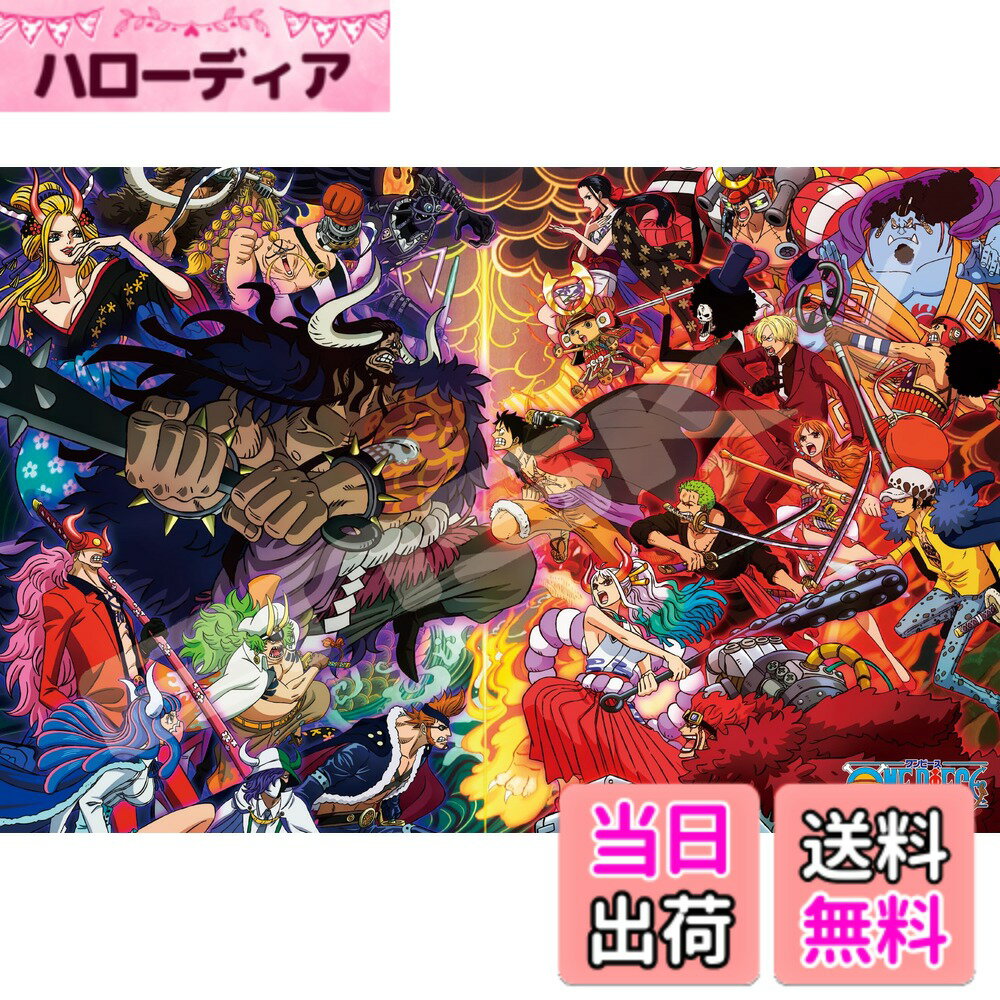 【送料無料】エンスカイ(ENSKY) ONE PIECE ワンピース 50x75cm ジグソーパズル 1000ピース JIGSAW PUZZLE 色：鬼ヶ島決戦! !