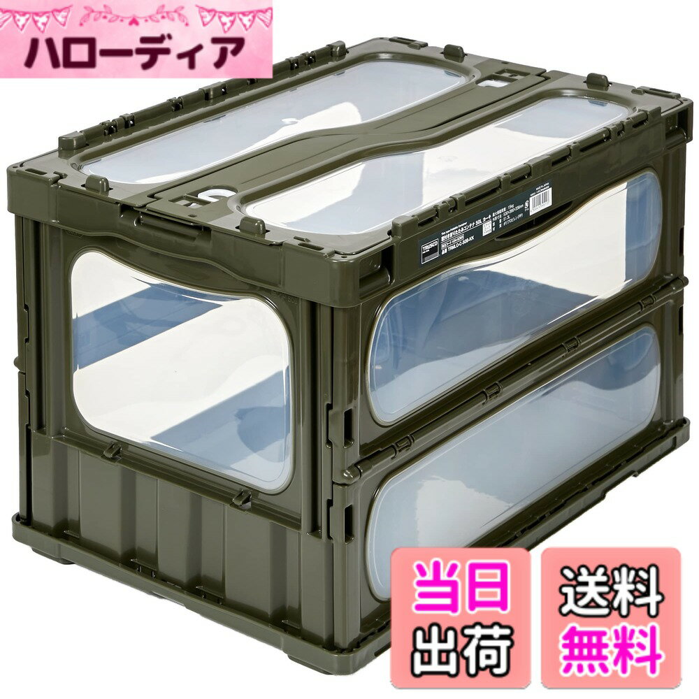 【送料無料】【限定】トラスコ中山 TRUSCO 薄型折りたたみコンテナ 色：カーキ、サイズ：50L