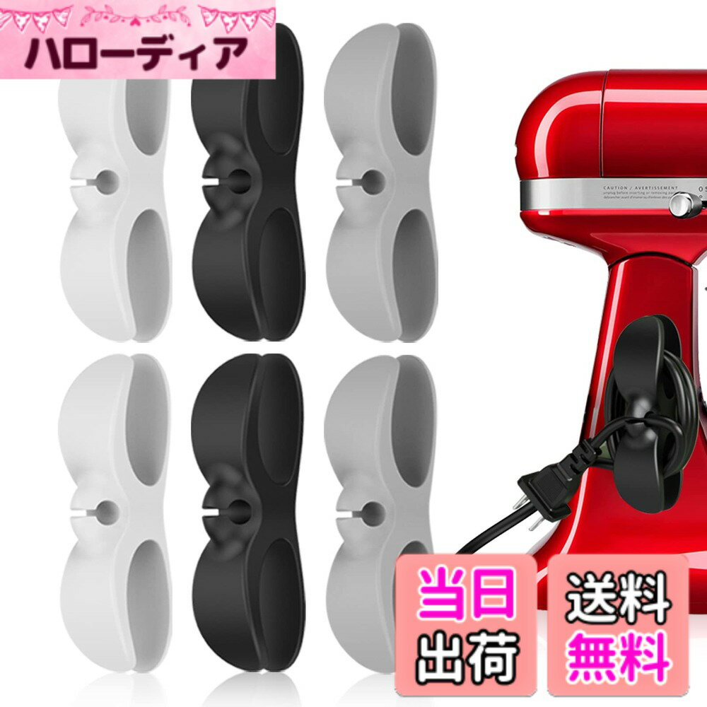 【送料無料】UMUST コードまとめる，家電製品コード巻き取り，ケーブルまとめる，シリコン製 家電コードホルダー，電源コード収納，コードクリップ 最新デザイン ケーブル ホルダーを コーヒー機 炊飯器 掃除機及季節用品の扇風機 除湿機等様々 色：黒 2,白 2,灰 2