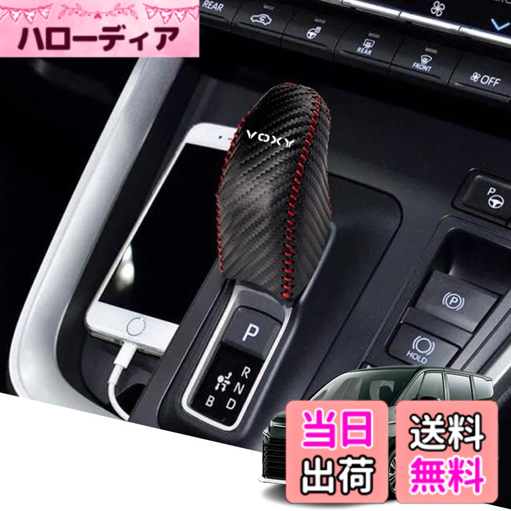 【送料無料】Gear sleeve-88 色：赤ステッチ、サイズ：新型ヴォクシー(Bタイプ)
