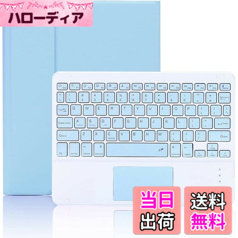 【送料無料】iPad bluetoothキーボードケース アイパッドキーボード付き保護カバー タッチパッド搭載 分離式 ペンシル収納 スタンド機能 薄型 色鮮やかお洒落 手帳型 全面保護 色：ブルー、サイズ：iPad第10世代/ iPad(A16)