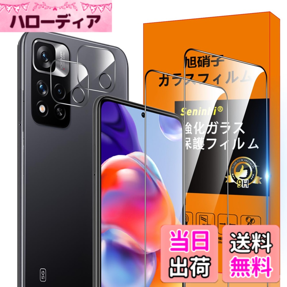 【送料無料】screenprotector ガラスフィルム HTRTGFSGRWGEF 指紋防止 強化ガラス レンズ保護フィルム 色：クリア、サイズ：Redmi Note11Pro 5G フィルム