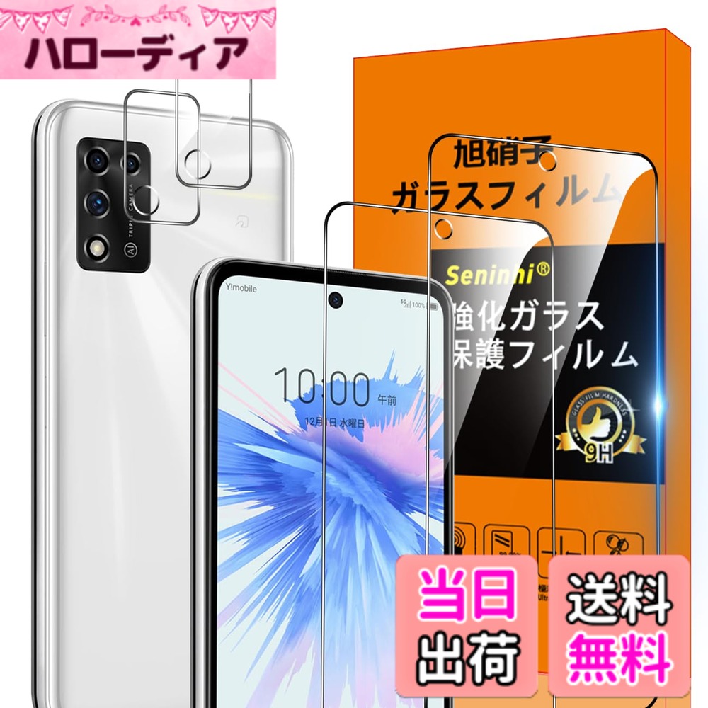 【送料無料】screenprotector ガラスフィルム HTRTGFSGRWGEF 指紋防止 強化ガラス レンズ保護フィルム 色：クリア、サイズ：ZTE Libero 5G II フィルム
