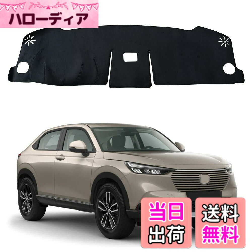 【送料無料】ダッシュボードマット 車種専用設計専用 車内 ダッシュボードカバー 日焼け防止 ダッシュボード 保護マット インテリア アクセサリー 内装パーツ 色：ブラック、サイズ：ヴェゼル RV系 RV3/RV4/RV5/RV6