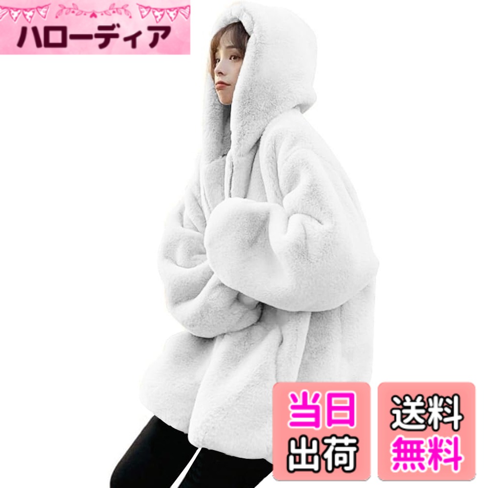 【送料無料】[Minesam] ファーコート レディース エコファー コート ふわふわ モコモコ コート ボアパーカー 冬 アウター 防寒 ジャケット 暖かい 色：02 ホワイト、サイズ：XL