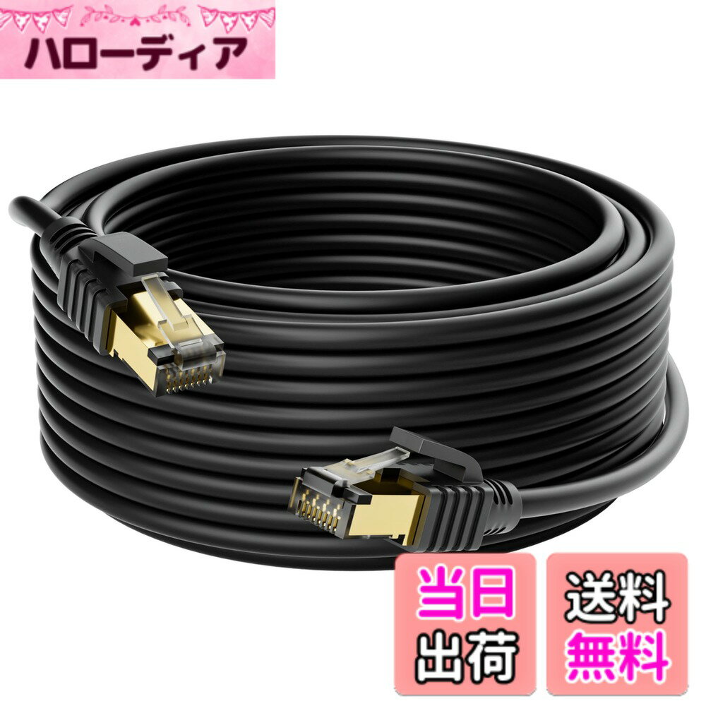 【送料無料】イーサネットケーブル CAT7 高速ランコード 3重シールド SSTP 有線Lanケーブル 10Gbps/600MHz RJ45ツメ折れ防止 PoE給電 防水インタネット接続線 26AWG純銅 カテゴリ7ネットワークケーブル PS4/5 XBOX テレビ モニターに対応 家庭 色：ブラック、サイズ：15m