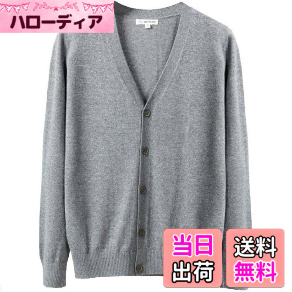 商品情報商品の説明主な仕様 着心地がいい柔らかなVネックカーディガンをご紹介致します。 窮屈さを感じさせない絶妙なデザインで、本体は細めの毛糸で編まれたニット素材を使用し、触れた瞬間に上質な感じられます。カジュアルすぎず大人っぽく着られるのはニットカーデの魅力です。普段のOFFスタイルもちろん、ビジネスなどのONスタイルにも大活躍の1着、どんなコーデとも相性が良く定番なカーディガンです。こちらのニットカーディガンはカットソーやシャツなどのインナーと合わせて着てもスリムでかっこいいシルエットがお楽しみいただけます。春秋にはカットソーやワイシャツの上からさらっと羽織れってみると、その格好だけで男性の魅力が表示されます。程よい厚みなので、冬にはインナーとしても使って、長い季節で活躍できるメンズカーディガンです。しっかりとしたのポリエステルと綿混紡素材のVネックセーターです。ポリエステル混で型崩れしにくく、肌触りは良くて毛玉でにくいです。コットンは汗や水分をよく吸収し、通気性や耐熱性、耐洗濯性に優れているで幅広いアイテムに使われています。伸縮性がある柔らかい肌触りで、着心地がバツグンです。しなやかで軽い着心地なので、ストレスのないオシャレを楽しめる見逃せないセーターです。ディテールのデザインはお勧めのポイントです！フロントに並んだ五つのボタンが付き、前立てはデザインで、使用に耐えても変形しにくいです。お洒落なVネックデザイン上に袖と裾はリブ編み仕様によりシルエットをよく見せてくれます。定番な5色をご用意しておりますので、通勤や通学にはぴったりです！サイズ展開もS-2XLと豊富なサイジングで幅広い年代の方に着て頂けるようになっています。【ご証明いたします】弊社がブランド（ODFMCE）を取って、 ご安心、購入していただくようお願い申し上げます。ご注文到着した後、一か月以内にクーリングオフできます、返品・対応いたします。