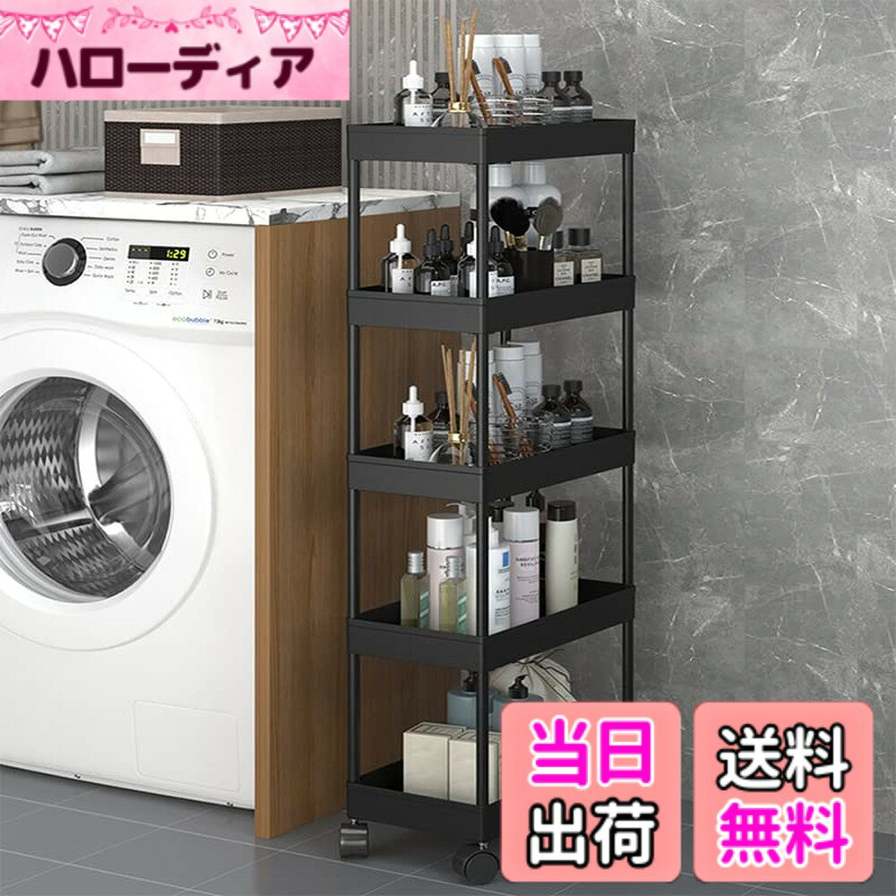 【送料無料】SVOHZAV キッチンワゴン 隙間収納 キャスター付き 13cm 18cm 22cm ペットボトルラック 冷蔵庫横 洗面所 収納 隙間ラック 3段 4段 スリムワゴン 細い棚 調味料棚 色：ブラック、サイズ：22cm-[五段式]