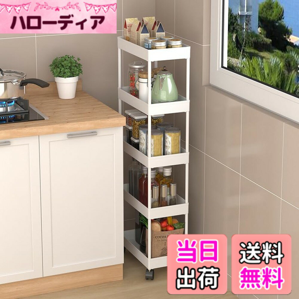 【送料無料】SVOHZAV キッチンワゴン 隙間収納 キャスター付き 13cm 18cm 22cm ペットボトルラック 冷蔵庫横 洗面所 収納 隙間ラック 3段 4段 スリムワゴン 細い棚 調味料棚 色：ホワイト、サイズ：22cm-[五段式]