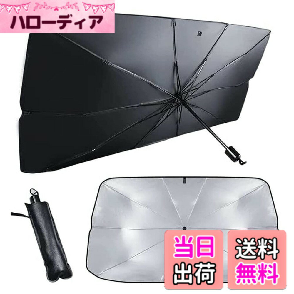 【送料無料】GOOLEESION 2023 車用サンシェード 車用サンシェード 車用フロントシールド 傘 折りたたみ式フロントサンシェード 10逆折れ式 取付簡単 遮光 遮熱 紫外線カット 車中泊 プライバシー保護 チタン遮熱 日射病対策UVカット、収 色：ブラック、サイズ：140*79CM