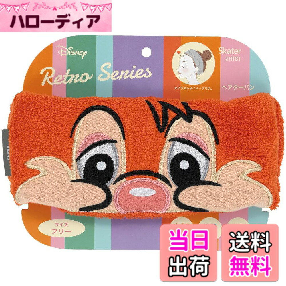 【送料無料】スケーター ディズニー ヘアターバン 色：チップ&デール、サイズ：縦7x横19cm