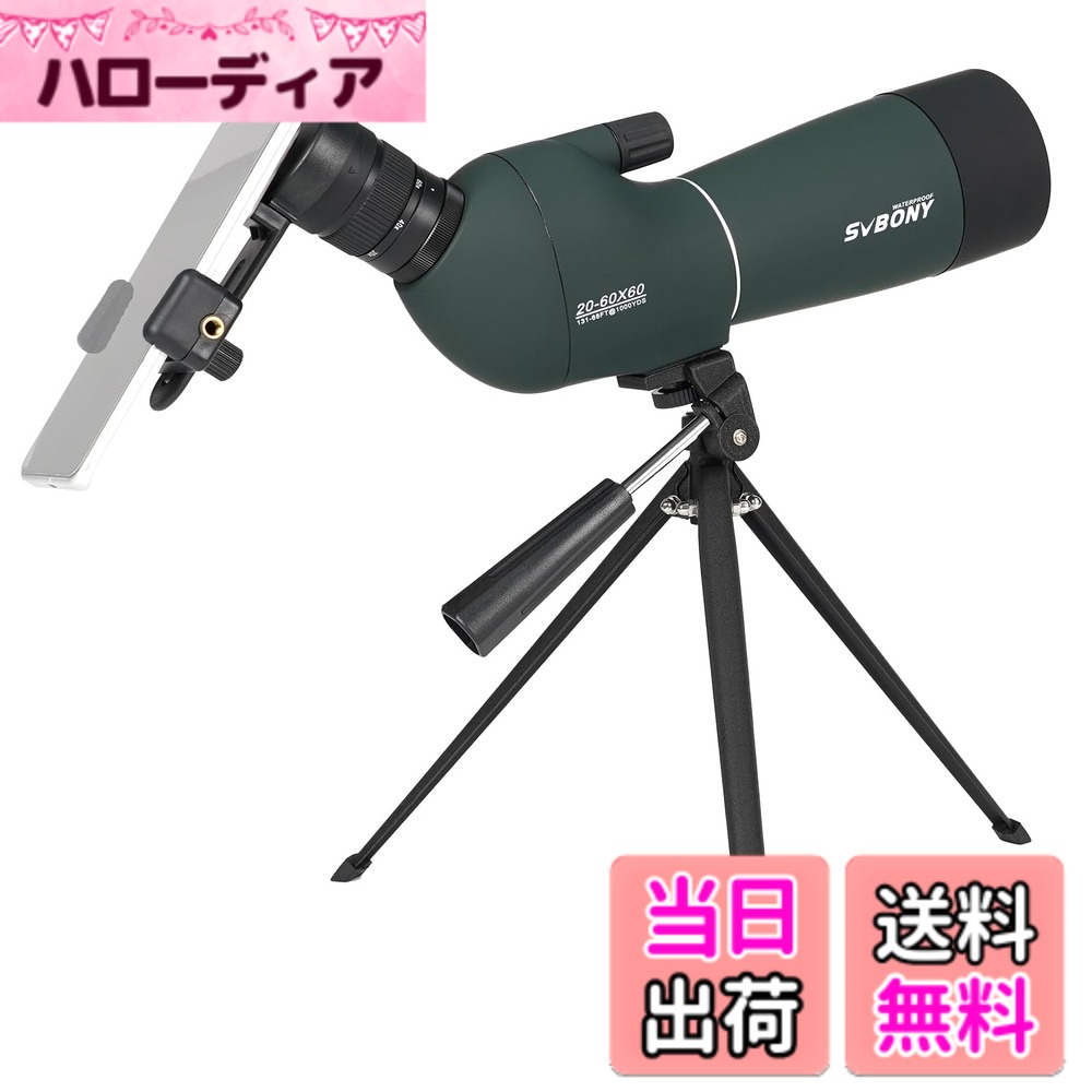 【送料無料】SVBONY SV28 PLUS フィールドスコープ 望遠鏡 高倍率 スポッティングスコープ 傾斜型 防水 FMC 明るい視界 バードウォッチング 野鳥観察 アーチェリー 射撃 狩猟 自然観察 スマホアダプターと卓上三脚付き 初心者 色：アーミーグリーン、サイズ：20-60倍60mm