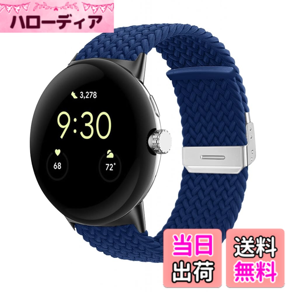 【送料無料】LuFiYa バンド For Google Pixel Watch 2/Google Pixel Watch 対応 時計バンド バンド ナイロン スポーツバンド 編組バンド 伸縮性 速乾性 交換ベルト 男女通用 サイズ調節 バンGoogle Pixel Watch 2/Google Pixel Watch 用 色：ブルー