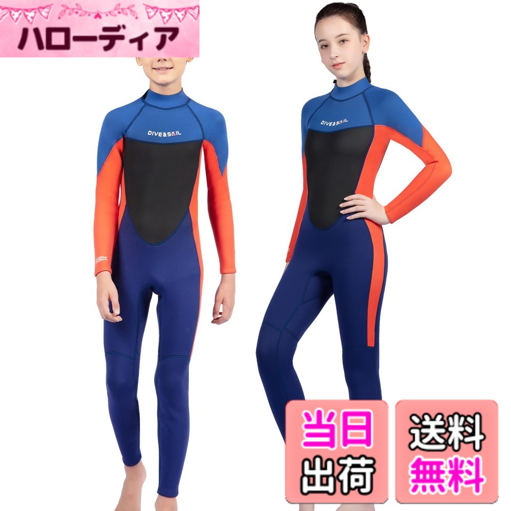 【送料無料】ウェットスーツ 子ども用 2.5mm フルスーツ 長袖 マリンスポーツ ダイビングスーツ 色：ジュニア用ブルー、サイズ：14