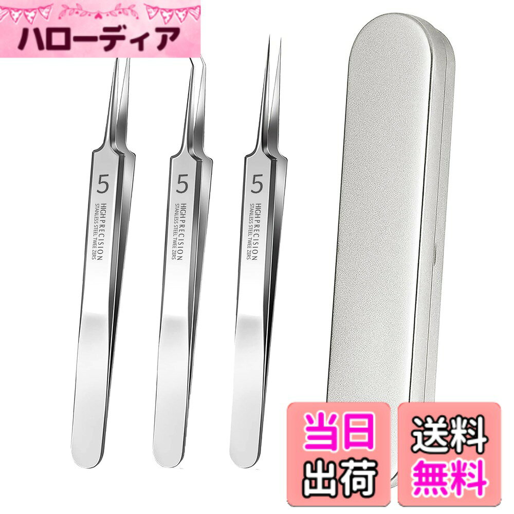 【送料無料】精密ピンセット 角栓取り 3本セット 極細 角栓ピンセット 角栓取り ピンセット角栓 毛抜き 極細ピンセット ニキビ取り 黒ずみ取り 毛穴ケア 角栓除去 精密な作業が可能 携帯便利 収納ケース付き Topatrol 色：3本セット