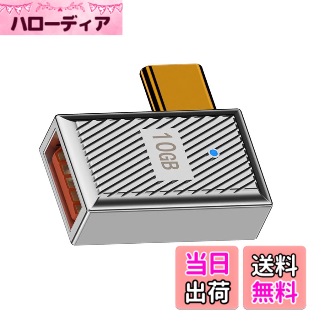商品情報商品の説明Type CコネクタはUSB 3.1用の新しいデザイン。Type Cコネクタ用のリバーシブルデザイン。リバーシブルプラグの向き。ケーブルの方向を変え、スケーラブルな充電をサポート。 USB-C USB 3.1 Type C オス - USB 3.0 A メス 10Gbps OTG データ 120W 電源 左右 角度 アダプター 合金シェル メカサイバーパンクスタイル 角度付きタイプなので、ポート周辺のスペースが限られていてもメスポートに接続できます。 メカスタイルのUSB3.1アダプター。 革新的なパワーとSFハードコアデザインで、最終製品は完全に技術的で未来的なサイバーパンクスタイルです。 このアダプターはUSB 3.0のデータと電力のみを転送します。usb-cビデオ/オーディオやその他のアダプターをUSB 3.0に接続することはできません (動作しません)。 最大10Gbpsデータ転送をサポート。 最大120Wの電力充電に対応。主な仕様 【タイプCリバーシブルデザイン】Type CコネクタはUSB3.1テクノロジーの未来です。 リバーシブルデザインにより、簡単で手間いらずの接続が可能です。 プラグの向きやケーブルの方向を探し回る必要はもうありません。【高速データ転送と充電】本アダプターは最大10Gbpsのデータ転送速度に対応し、迅速かつ効率的なファイル転送を実現します。 さらに、最大120Wの充電に対応し、デバイスに十分な電力を供給します。【多様な互換性】データ転送や充電に優れていますが、USB3.0へのビデオ/オーディオ接続やその他のアダプターには設計されていませんのでご注意ください。 その目的は、USB 3.0のデータと電力のみを転送することです。【洗練されたメカスタイル】ハードコアなサイバーパンクデザインで、スタイルと機能性を兼ね備えたアダプターです。 合金シェルと薄型アングルデザインにより、お使いのデバイスにとって際立ったアクセサリーです。【便利な角度】角度付きコネクタにより、狭いスペースでもメスポートに簡単に接続できます。 限られたポートスペースで苦労するのはもう別れを告げ、シームレスな接続を体験してください。