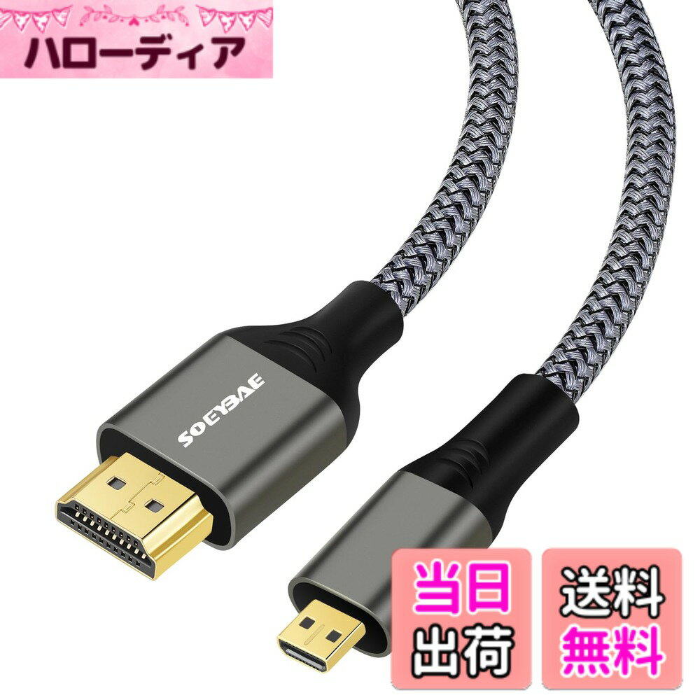 【送料無料】SOEYBAE HDMIケーブル Micro HDMI to HDMI (HDMI マイクロタイプDオス - HDMI タイプAオス) 4K 60Hz 3D HDR ARC 高速18Gbps GoPro7 6 5/Transformer/Yoga /Sony 等に対応 サイズ：5M