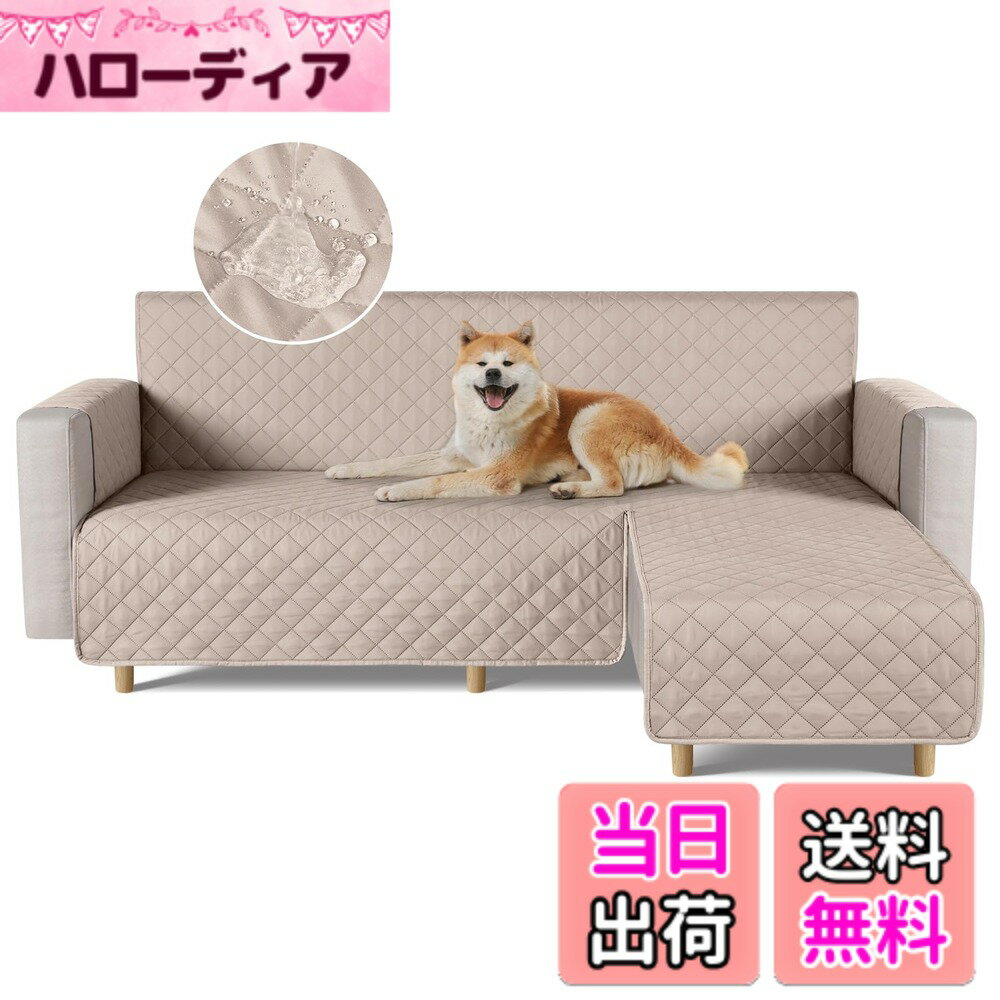 【送料無料】TAOCOCO 防水 カウチソファカバー フロアソファカバー コーナーソファカバー ソフ ...