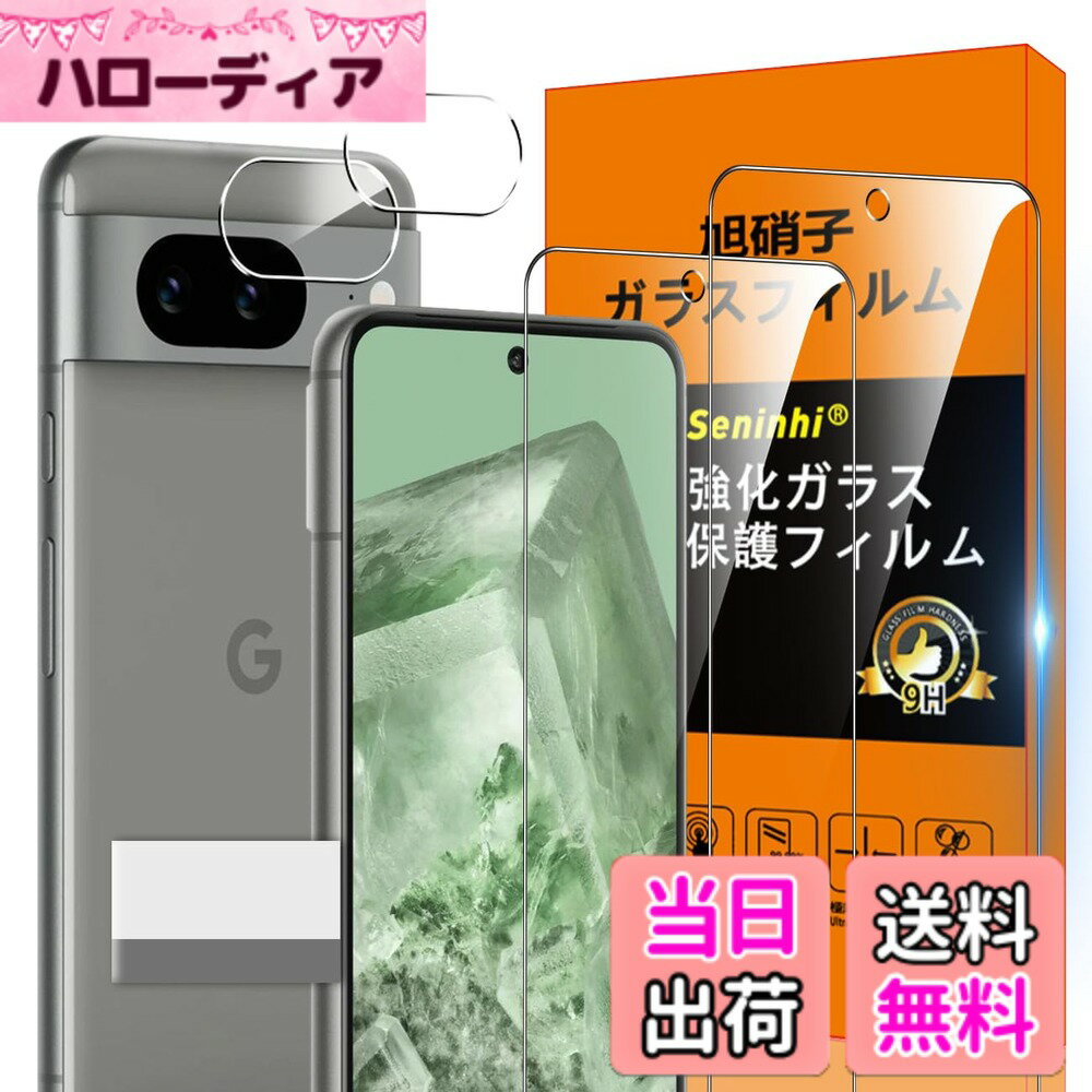 樂天商城 - 【送料無料】screenprotector ガラスフィルム HTRTGFSGRWGEF 指紋防止 強化ガラス レンズ保護フィルム 色：HD透明/高感度/指紋防止、サイズ：Pixel 8 5G-2+2