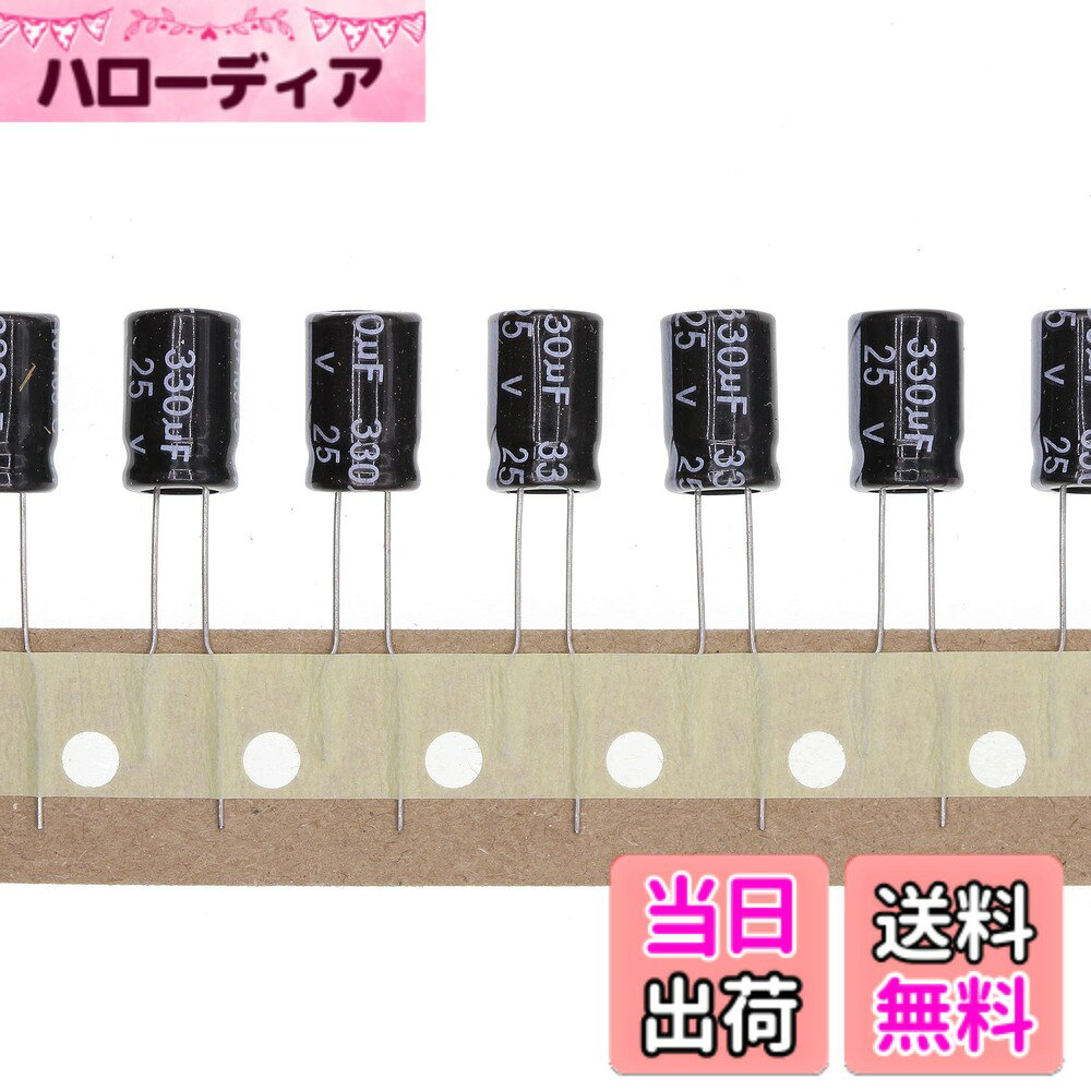 【送料無料】プラグインアルミ電解コンデンサ 10V 16V 25V 35V 50V 63V 100V ...