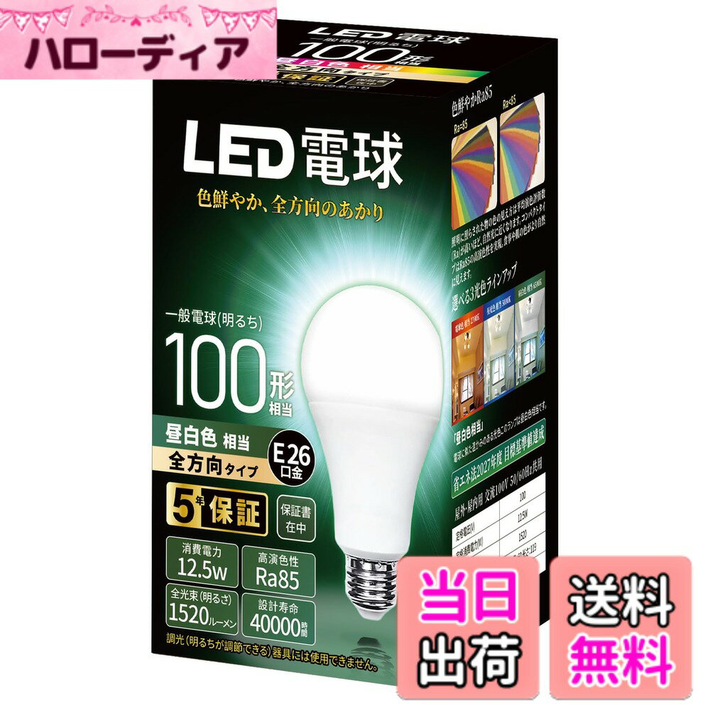 Rakuten - 【送料無料】LED電球 E26 不調光 1個 色：昼白色