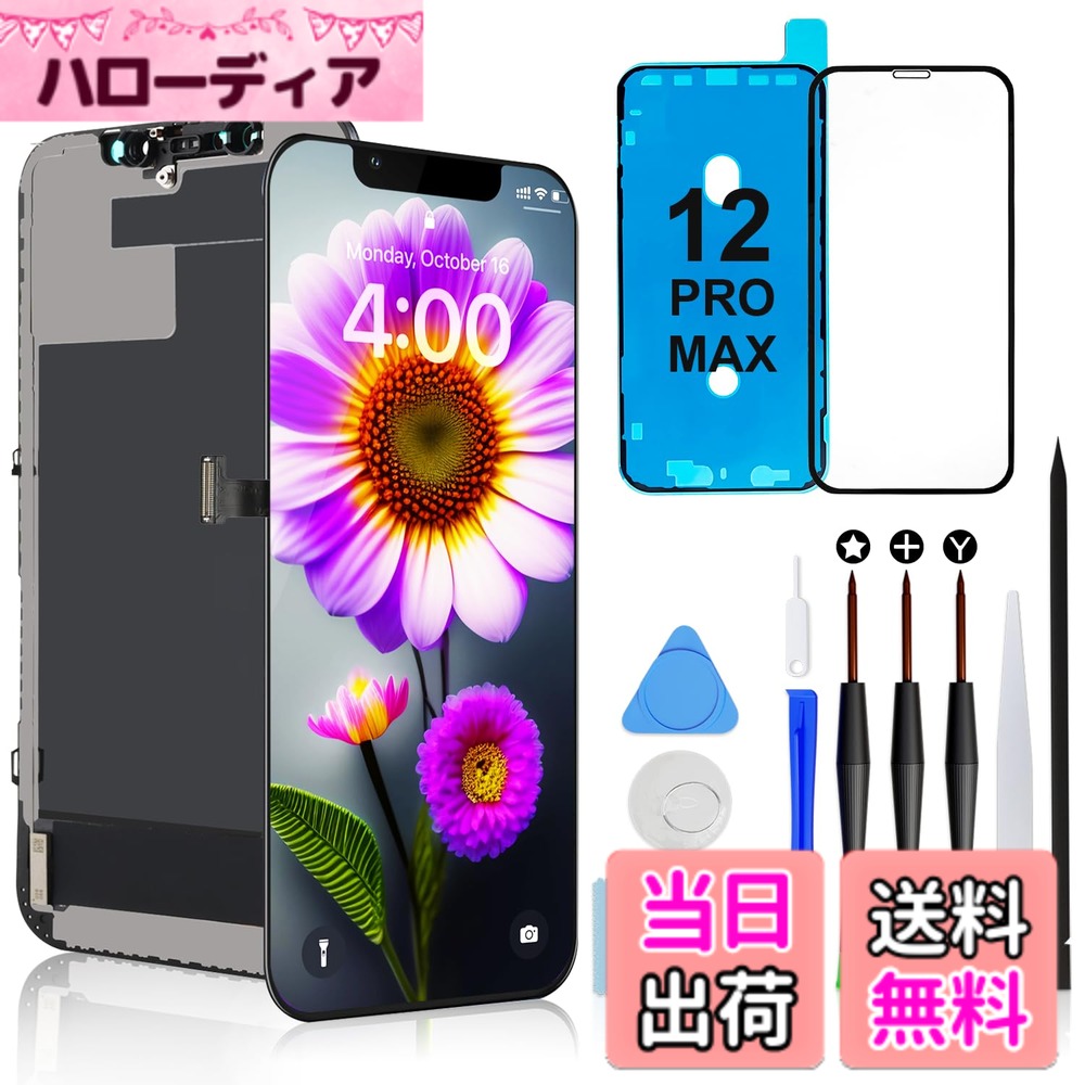 【送料無料】Brinonac iPhone LCD 液晶パネル 3D タッチ付き フロントパネル 修理用交換用LCD 修理工具付き36 色：iPhone 12 Pro Max LCD