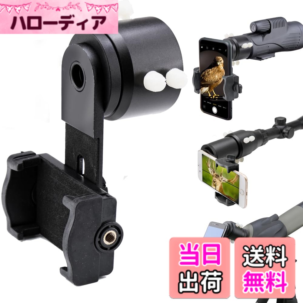 【送料無料】ANQILAFU ユニバーサル 携帯電話のアダプタマウント は - iPhoneのソニーサムスンモト用など - 両眼単眼スポッティングスコープ望遠鏡と顕微鏡との互換性の世界の自然を記録します フィット サイズ：スマートフォン用アダプター【Multigroup Version】
