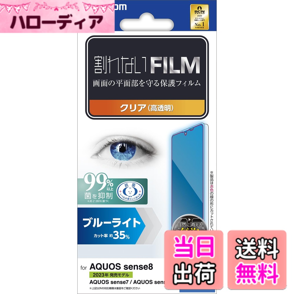 ������̵���ۥ��쥳�� AQUOS sense8 / 7 / 6s / 6 (SH-54D / SHG11 ��) �ե���� ����ǧ���б� ���� �֥롼�饤�ȥ��å�...