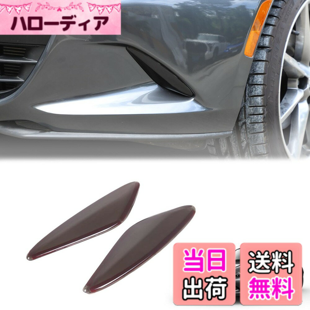 【送料無料】Hcilloend 新型 マツダ ロードスター RF ND系 2016-2024に適用 透明カバー サイズ：フロントフォグランプ