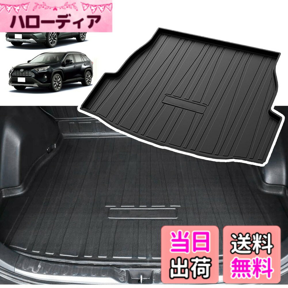 【送料無料】Temiry ラゲッジマット トランクマット 耐汚れ 車種専用 カーゴマット トランクマット 3Dラゲージトレイ TPE素材 ラゲッジマット 防水 カーゴマット 新型 3Dラゲッジマット 色：RAV4 50系・TPE製