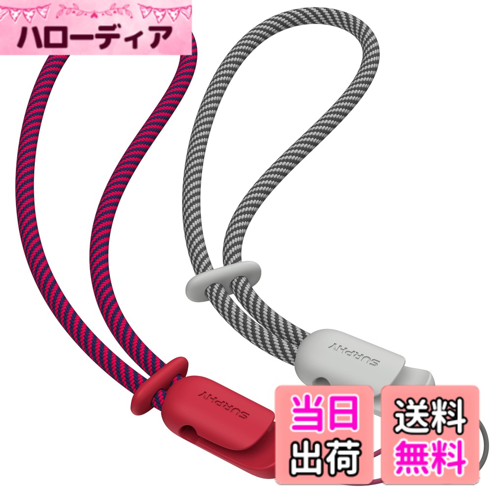【送料無料】[SURPHY] ハンドストラップ 2本セット 長さ調整可能 携帯電話/カメラ/USBメモリ/鍵マスコット/キーなどにも適応 携帯ストラップ スマホひも 色：レッド&グレー