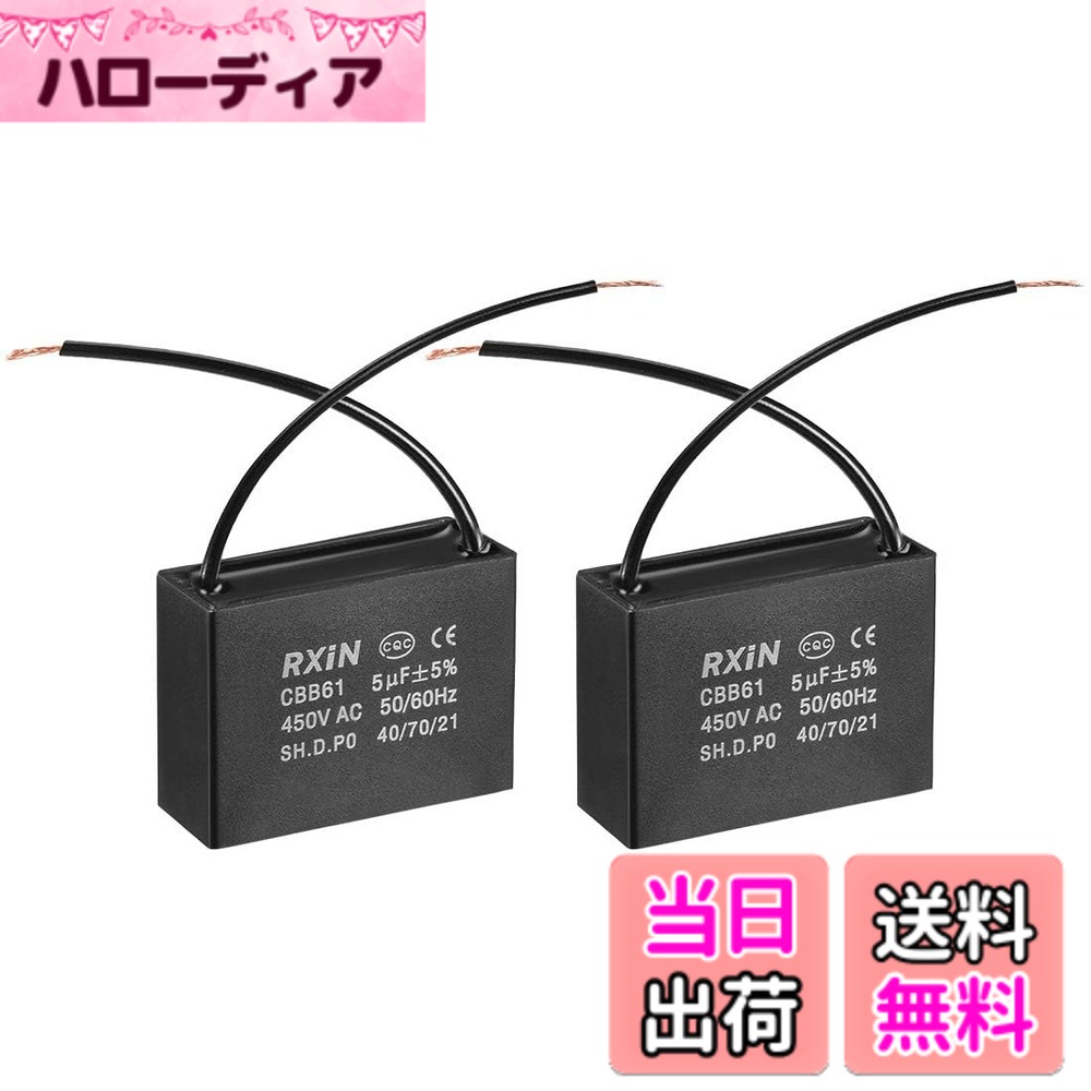 【送料無料】myoseya 電解コンデンサ ファン エアコン 起動コンデンサ 起動 コンデンサ 43014 色：450V サイズ：5UF/2個