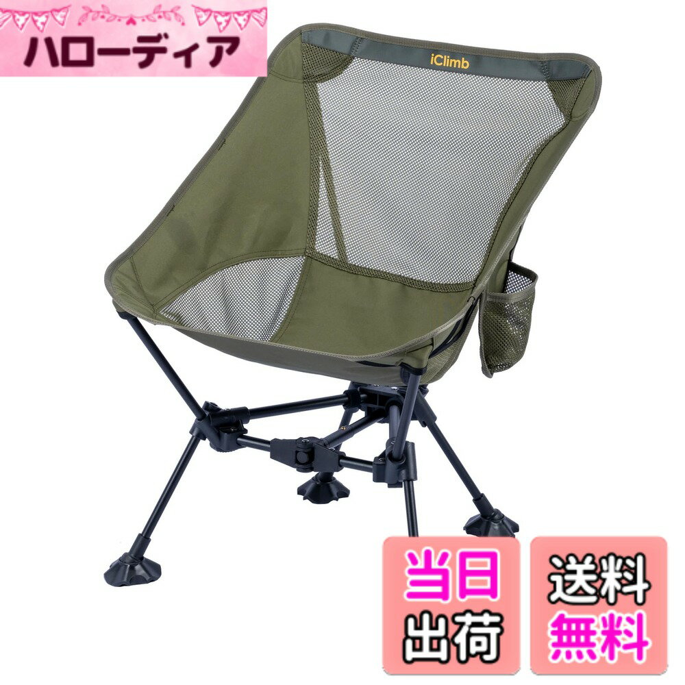 【送料無料】【iClimb（アィクライム）】アウトドアハイバックチェア／椅子（L） 半リクライニングチェア／椅子 三段仰角度調整 三角形フレーム ビッグフート 安定 ビーチ沈み込み防止 折りたたみ 軽量 コンパクト 収納バッグ付き 耐荷重12 色：グリーン、サイズ：Small