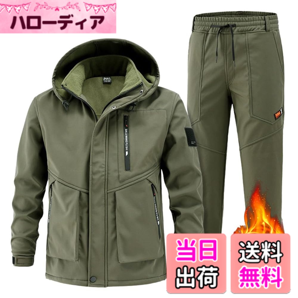 商品情報商品の説明主な仕様 【上下セットで圧倒的なコストパフォーマンス】上下セットなので上下を個別に買うよりも安く、また上下でのデザインが統一できます。あらゆるアウトドアシーンで使える高機能、高スペックなアウトドアジャケットの上下セットです。【イチオシポイント】1.防風・防寒・保温性：防風・防寒効果抜群の生地を採用＆裏ボア付きなので、冬でも衣服内を暖かく保ってくれます。2.防撥水・防汚性：表地は撥水加工を施した生地で雨や雪の日でも着たくなるウインドブレーカーです。通気性と透湿性もよくて、湿気の強い雨の日にも快適に着用出来ます。汚れが付きにくく落としやすい防汚機能も付いています。3.耐摩耗性と耐久性にも優れています。着心地も抜群。【デザイン】：フード：フードはスタイリングに合わせて取り外し可能。フード部分の口の大きさを調整する紐はついていて、雪が降ってきた時や、首元を寒さから守る時に使えます。防寒・防風性が高めてくれます。襟：折襟＆立ち襟2WAY、立ち襟がカッコよくキマるスランドカラーに。保温力抜群。前立て：2重前立て、風の侵入を効果的に防ぎます。袖口も調節できますので、防風対策完備。手首とのフィット性を高めました。【防寒防風】裏ボア付きなので、着た瞬間から温もりを与えてくれる一着です。春・秋・冬3シーズンには最適。【ズボン】着心地がいい速乾トレッキングパンツです1.速乾性と吸湿性。急速に人体の汗を吸収できて、速やかに大面積で拡散し、即刻に吸湿吸汗の効果に達できます。体は快適な状態を持っていられます。2.撥水性。ズボン表面はテフロンで防水処理を行いますので、撥水性があります。3.軽量性と素晴らしい通気性。4.耐摩耗性。生地はしっかりとした質感で、肌触りもよく、ハリがあり、耐久性に優れている。5.ベルト付属。
