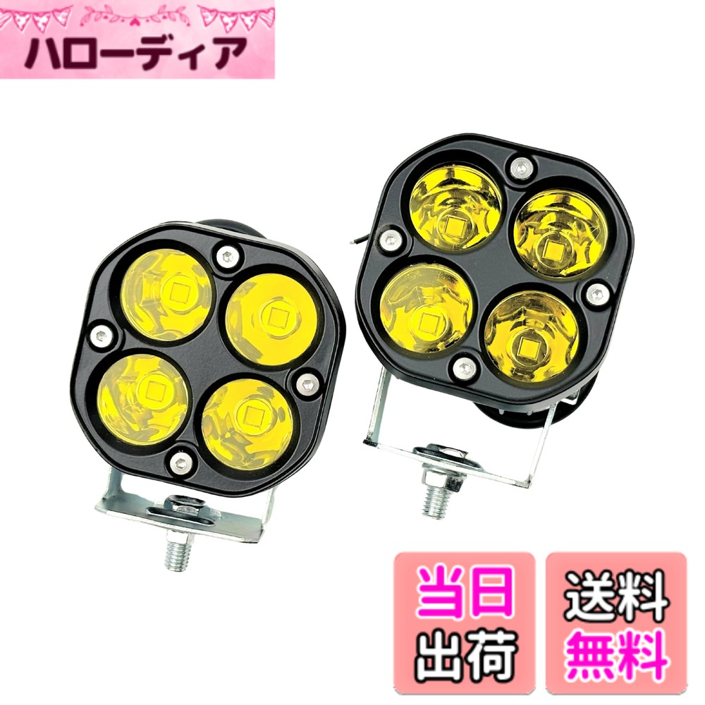 【送料無料】HTharros 車用/バイク LED ワークライト 125/245 40W ライト フォグランプ 作業灯 角 オフロード 汎用 補助灯 防水 2個 色：イエロー