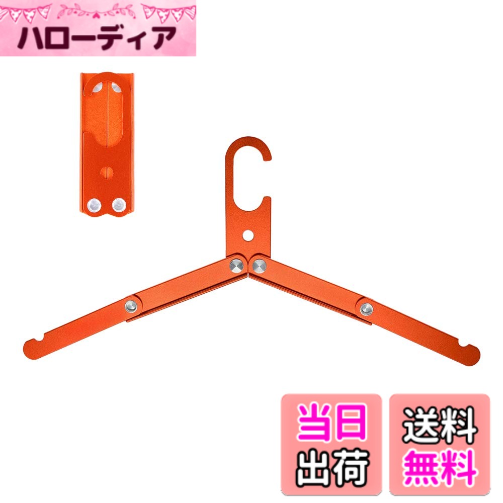 商品情報商品の説明コンパクトに折り畳めるハンガー！ ハンガーは折りたたんでコンパクトにしまえるので旅行や出張にも持ち運びが可能！ 丈夫で錆びにくいアルミ合金製！ アルミ合金素材で作られており、日光や雨などによる劣化にも強く耐久性抜群です。 展開時サイズ(約)：19.5cmx41cm 折り畳み時サイズ(約)：12cmx4.5cm 重量(約)：89g(1個) 素材：PP+アルミニウム 同色2個セット ※輸入商品の為、若干の小傷等がある場合が御座います。 ※仕様は改善の為に予告なく変更する場合があります。 ※ご閲覧の環境などにより、実際の色味など異なって見える場合がございます。主な仕様 コンパクトに折り畳めるハンガー！ハンガーは折りたたんでコンパクトにしまえるので旅行や出張にも持ち運びが可能！アルミ合金素材で作られており、日光や雨などによる劣化にも強く耐久性抜群です。旅行、出張、ハイキング、 キャンプなど出先での使用に最適です。展開時サイズ(約)：19.5cmx41cm　折り畳み時サイズ(約)：12cmx4.5cm　重量(約)：89g(1個)　素材：PP+アルミニウム　同色2個セット