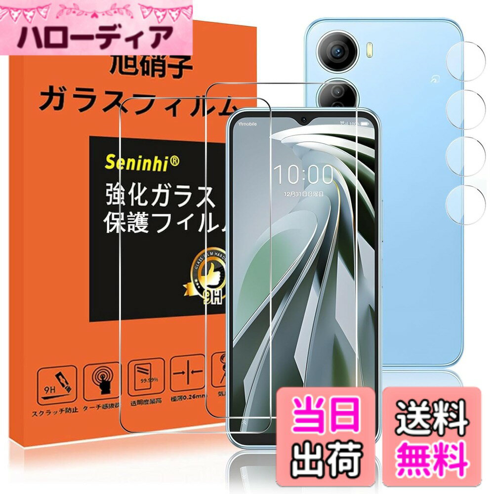 【送料無料】【2枚液晶保護+2枚レンズ保護】 フィルム 硬度9H 国産旭硝子AGC素材 気泡ゼロ 飛散防止 高感度 衝撃吸収 ラウンドエッジ加工 サイズ：Libero 5G iv