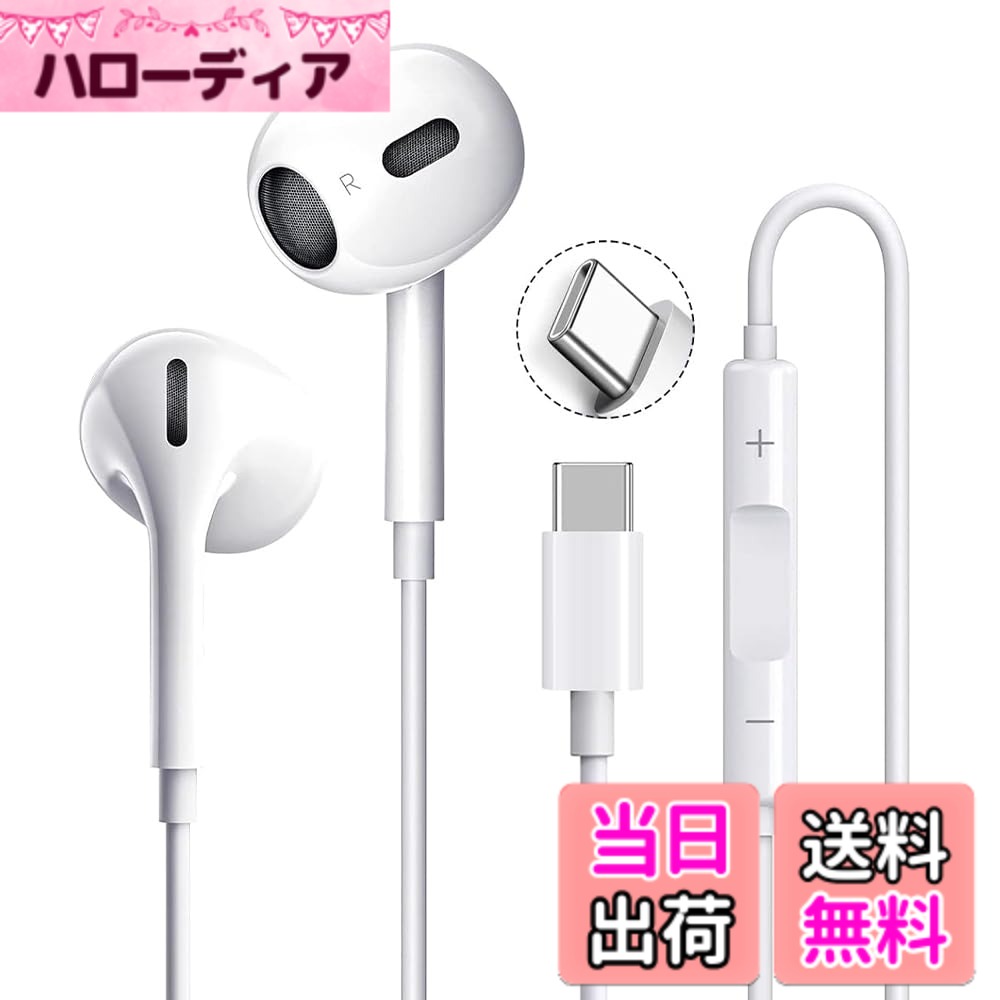 【送料無料】タイプc イヤホン Type-C 【2023新版】イヤホン 有線 HIFI音質 音量調節 重低音 ノイズキャンセリング マイク付き 通話可能 ハイレゾ クリア通話 ステレオイヤフォン ヘッドホン Type Cインターフェース使用 iPhone 15/iPad/AQUOS/Xperia/Galaxy サイズ：i4