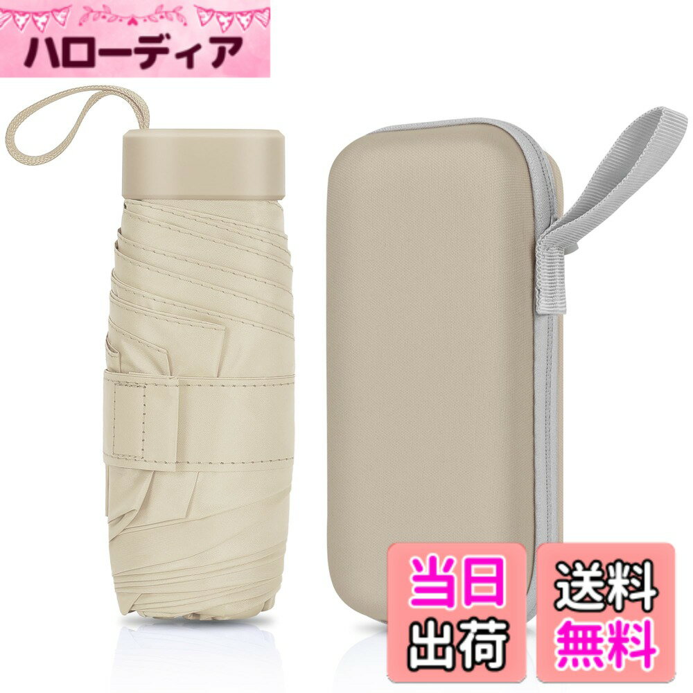 【送料無料】ZOMAKE 折りたたみ傘 日傘 超軽量 コンパクト 小型 UPF50+ UVカット 遮光 遮熱 紫外線対策 雨晴兼用 防水ケース付き 色：ベージュ、サイズ：52cm x 91cm