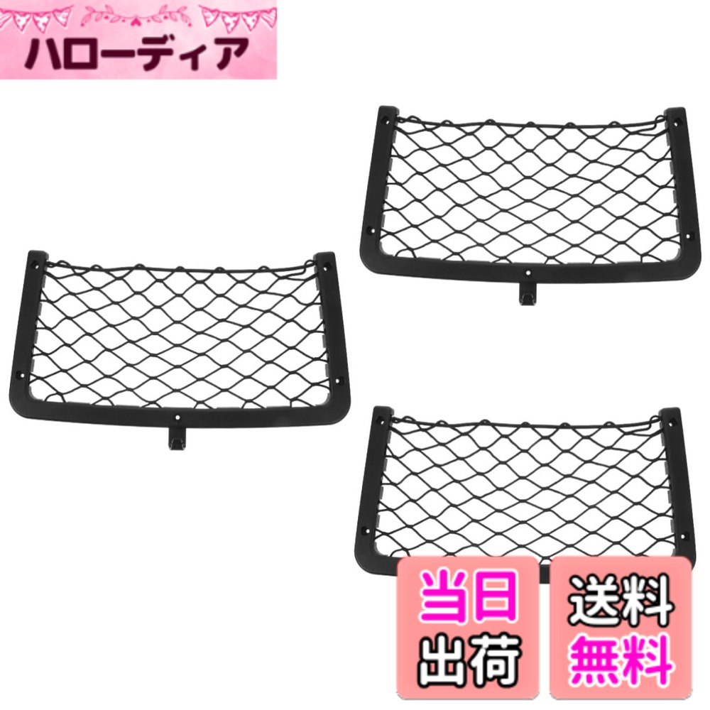 【送料無料】ledmomo 2 ストレージ ネットワーク トラック ナイロン マリン 色：黒x3個、サイズ：36X18cmx3pcs