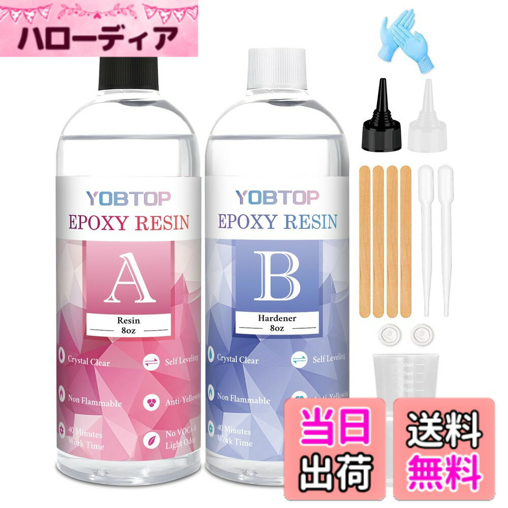 【送料無料】レジン液 2液性レジン液 大容量 色：高い透明、サイズ：474ml